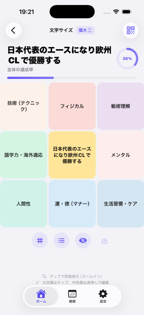 GoalGrid アプリ画面のモックアップ